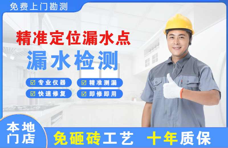 广州花都精准测漏点