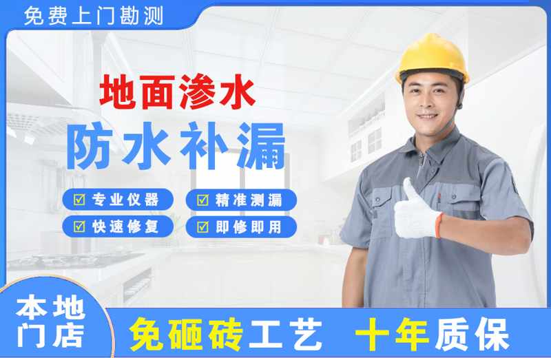 广州花都地面渗水维修
