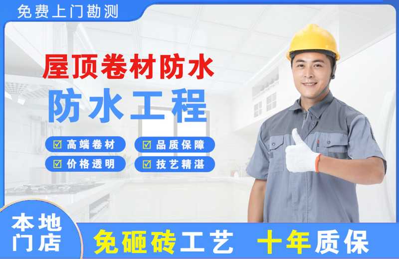 广州花都屋顶卷材防水